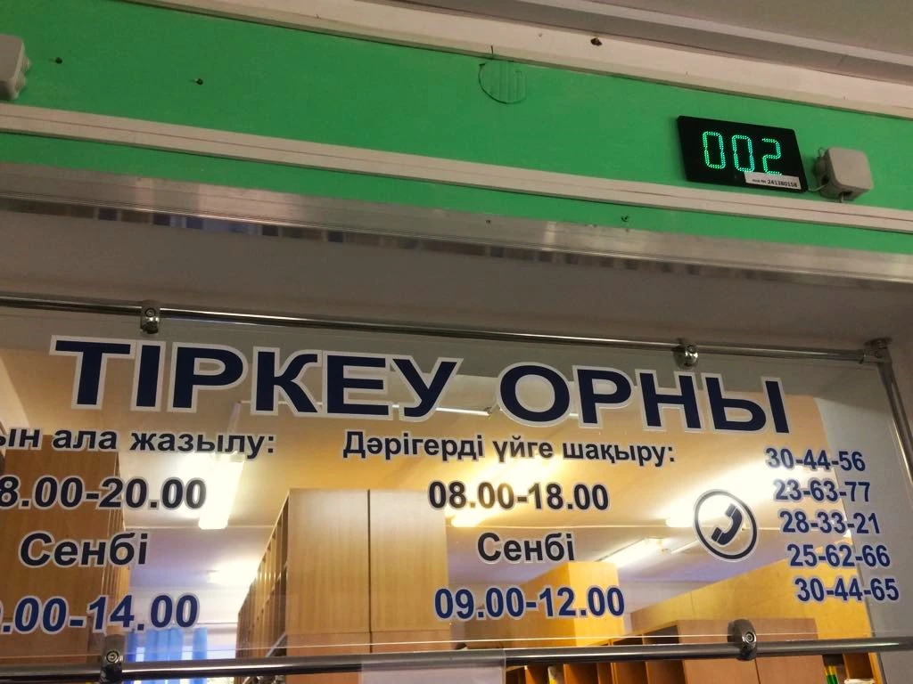 Қазақстанда емханаға тіркелу науқаны басталды